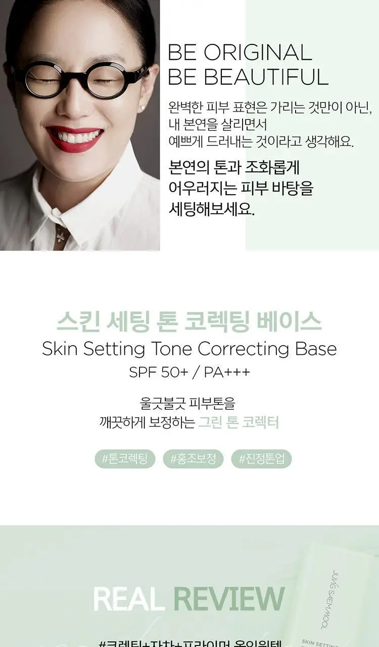 [진정톤업] 정샘물 스킨 세팅 톤 코렉팅 베이스 40ml 상세페이지 4